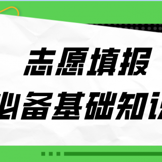 志愿填报选专业必须了解的20个常识：高考体检，色盲色弱不能报的专业