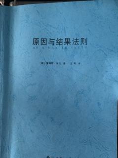 P1、原因与结果法则-思想与性格