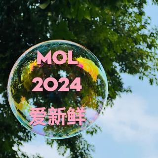 MOL 爱新鲜 2024-3-15