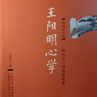 《王阳明心学》如何为成功“保鲜——天理是什么”