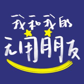 03：爆笑！我和电信诈骗斗智斗勇那些年