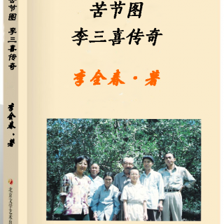 第49讲.居住路旁 为困难人帮忙 作者：李全春 播音：高丽霞