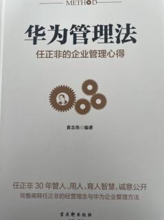 3.16华为管理法59-64