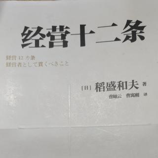 王永贤15经营十二条P1/21