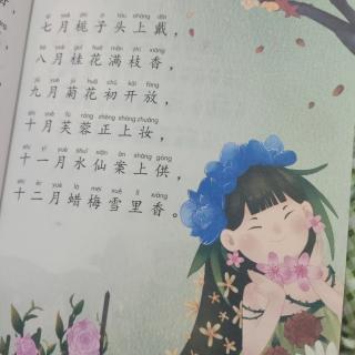 十二月花歌