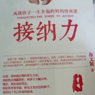 7海文穎老師的《接納力》