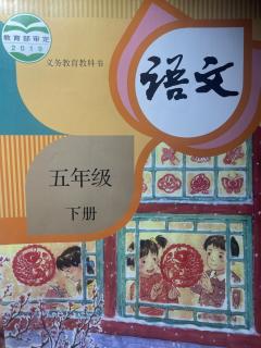 部编版小学语文五年级下册第4课《梅花魂》陈丽朗读（来自FM196441712）