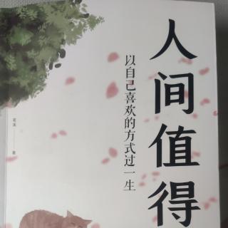 沐沐工作室～人间值得～生命总有梦已过，总有梦能圆