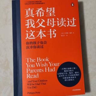 11.（3.24）《真希望我父母读过这本书》99-108页