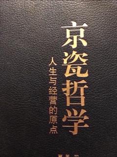 《京瓷哲学》第3章 贯彻健全资产原则453-463