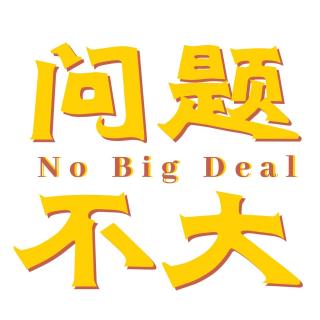 58 足够好的养育，长什么样？聊聊「梦中情校」巴学园