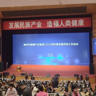 北京会议（健康中国1）
