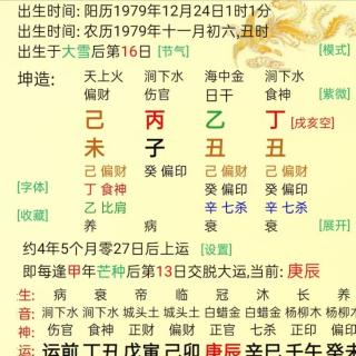 郑三少老师反馈宋策老师解读八字坤造己未丙子乙丑丁丑240316