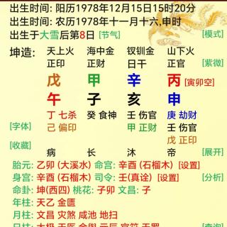 宋策老师13171196600反馈八字坤造戊午甲子辛亥丙申240320