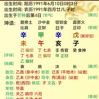 宋策老师13171196600解读八字坤造辛未甲午辛亥戊子240316