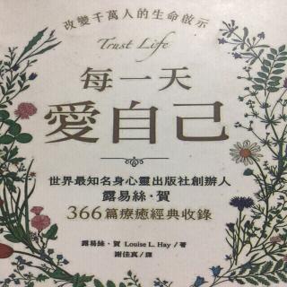 《每一天爱自己》272