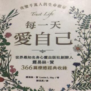 《每一天爱自己》290