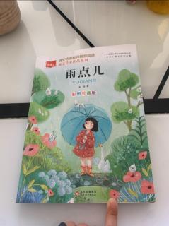 雨点儿