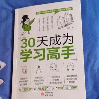 《30天成为学习高手》4 第一章 第三天 培养观察力