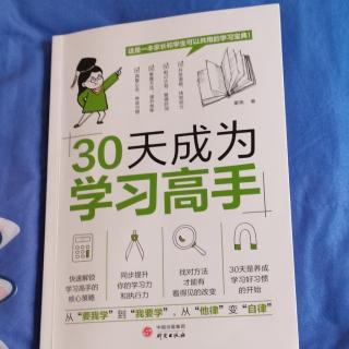 《30天成为学习高手》5 第一章 第4天 提升创造力