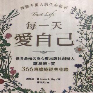 《每一天爱自己》360