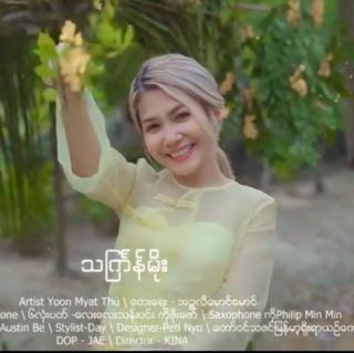 သင်္ကြန်မိုး
Yoon Myat Thu