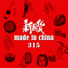Made in China · II - 北京话事人1248