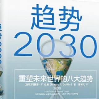 《趋势2030》—第四章5女性创业