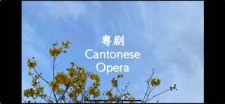 粤剧Cantonese Opera