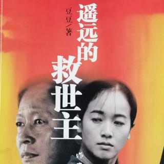 174 《遥远的救世主》第四十三章，7