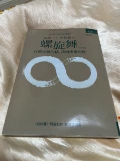 《螺旋舞》引导篇   螺旋舞，其实很简单1