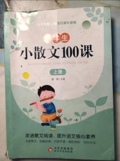 《小散文100课》第一章 花木年华——五色梅