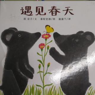 遇见春天