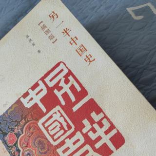 《另一半中国史》瘸子帖木儿