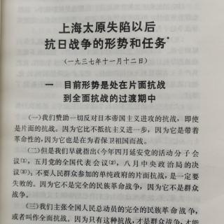 上海太原失陷以后抗日战争的形势和任务*