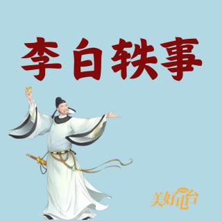 武剑？驯养禽鸟？以为唐代诗仙李白只会舞文弄墨？.还有什么是你