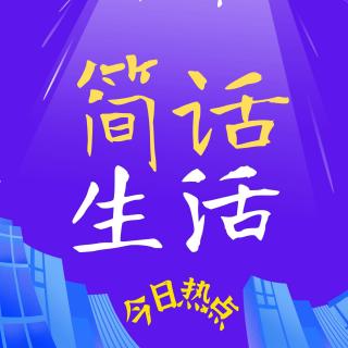 年轻人为什么爱熬夜？究竟在熬什么？