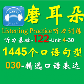 122-Unit4-1445个口语句型-030精选口语表达