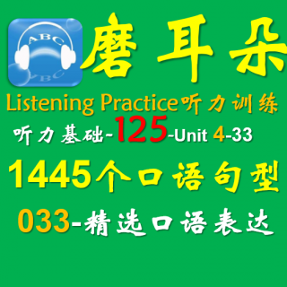 125-Unit4-1445个口语句型-033精选口语表达