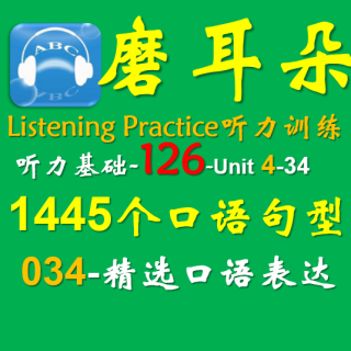 126-Unit4-1445个口语句型-034精选口语表达