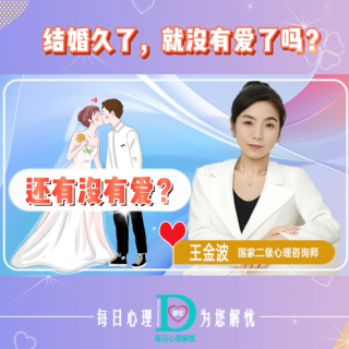 【原创】结婚久了，就没有爱了吗？