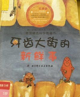 《牙齿大街的新鲜事》下