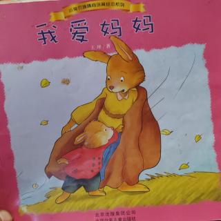 我爱妈妈(妤宝)