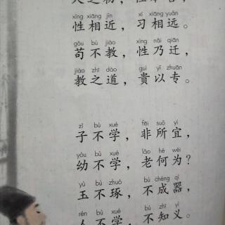 三字经