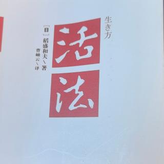 《活法》 07-12页