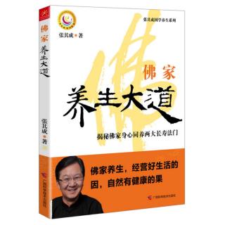 张其成《养生大道》26页～35页