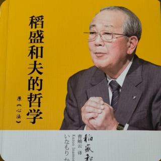 《稻盛和夫的哲学》关于宇宙