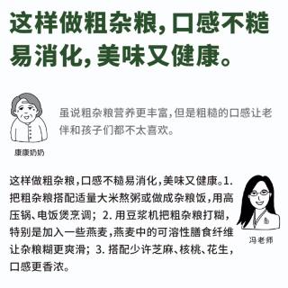 这样做粗杂粮，口感不粑易消化，美味又健康。