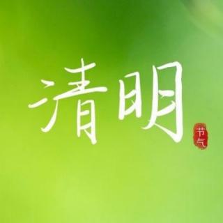 清明回乡——常利民