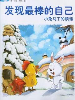 【家家宝幼儿园2005】睡前故事——小兔马丁的烦恼